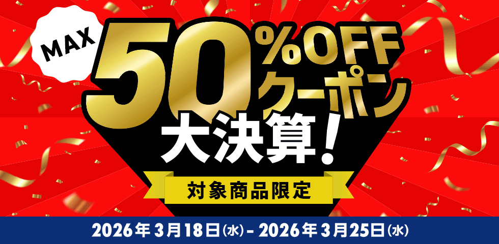 MAX50%特集