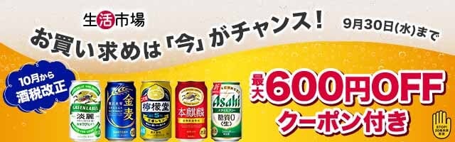 アルコール特集