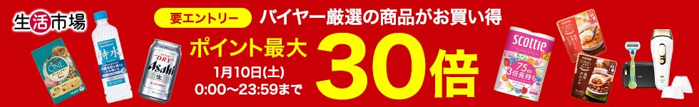 【生活市場】バイヤー厳選！dショッピングデーおススメ商品特集