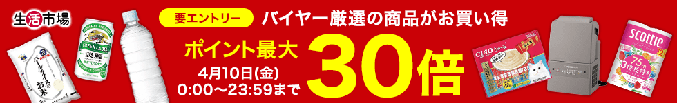 【生活市場】バイヤー厳選！dショッピングデーおススメ商品特集