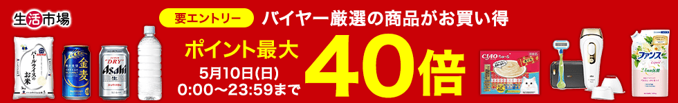 【生活市場】バイヤー厳選！dショッピングデーおススメ商品特集