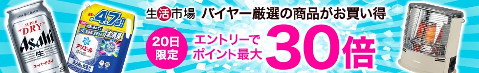 【生活市場】バイヤー厳選！おススメ商品特集