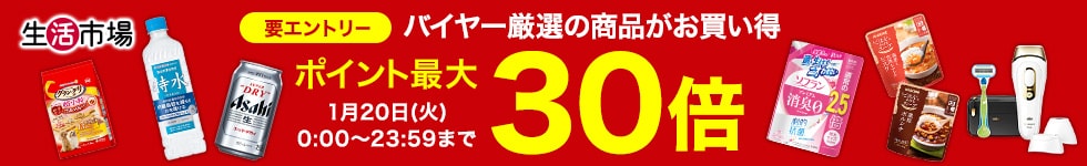 【生活市場】バイヤー厳選！おススメ商品特集