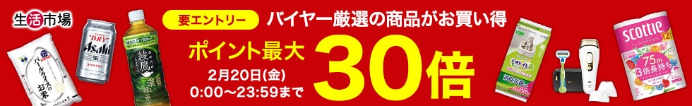 【生活市場】バイヤー厳選！おススメ商品特集