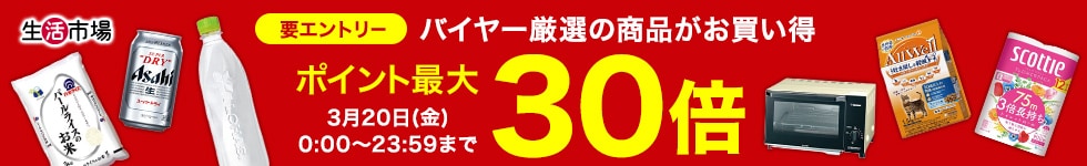 【生活市場】バイヤー厳選！おススメ商品特集