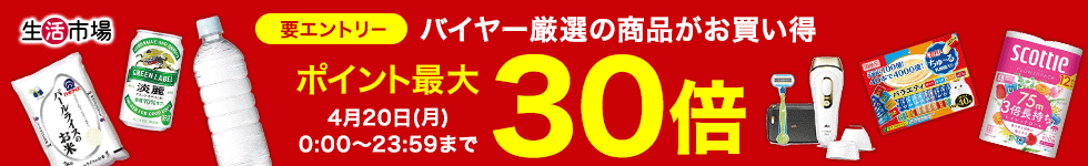 【生活市場】バイヤー厳選！おススメ商品特集
