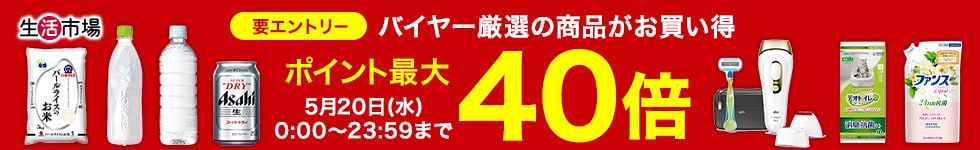 【生活市場】バイヤー厳選！おススメ商品特集