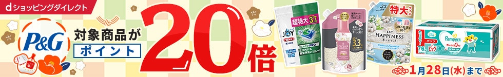 対象の日用品がポイント20倍！