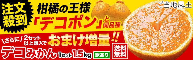 ご当地風土みかん