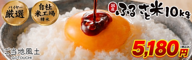 ご当地風土米