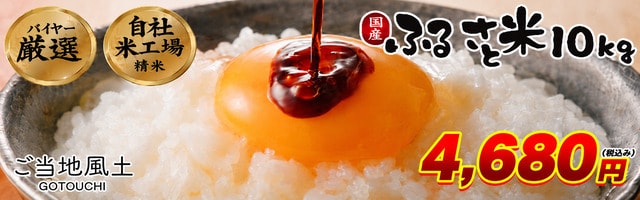 ご当地風土米