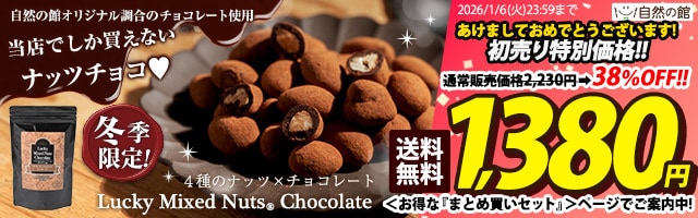 自然の館アーモンド