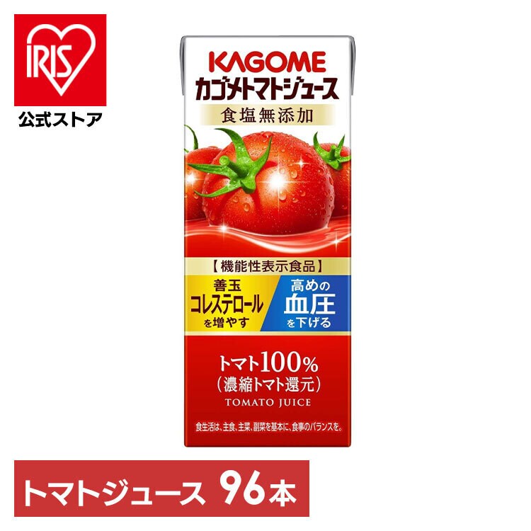 カゴメ トマトジュース 野菜ジュース 無塩 食塩無添加 紙パック 200ml×96本 紙パック飲料 一人暮らし トマト 新生活 [食品] [飲料] [iris]