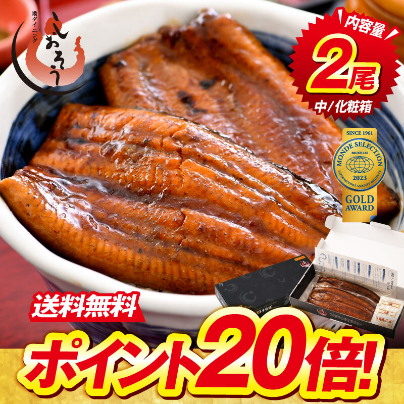お中元 土用の丑の日 うなぎ蒲焼き 国産 無頭 142g前後×2尾