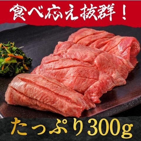 本場仙台伝承の味 特選部位厳選 熟成厚切り牛タン【真髄】牛たん タン元 タン中 300g×2個 スライス ギフト 贈答用 宮城 焼肉 肉 グルメ 食べ物 おつまみ お取り寄せ BBQ バーベキュー セット atjs