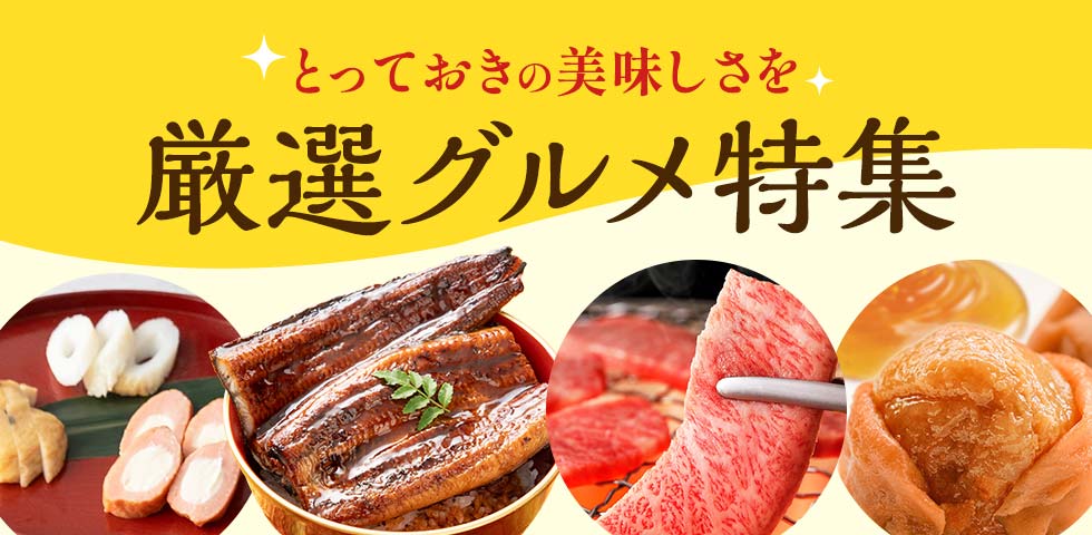 グルメ特集