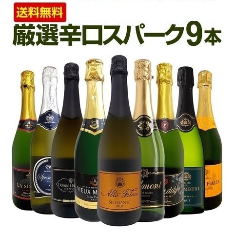 スパークリングワインセット 【送料無料】第142弾！1本当たり1,125円(税込)！辛口スパークリングワイン 750ml 9本セット！ワイン  ワインセット 白 泡 辛口 ギフト プレゼント 飲み比べ 詰め合わせ 京橋ワイン