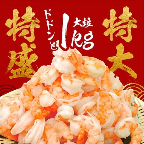 高級ブラックタイガー厳選！ 特大むきえび 1kg / 45-55尾 (解凍後800g) 背ワタなし 海老 えび エビ ムキエビ 剥きえび 剥きエビ エビマヨ エビチリ 食品 お取り寄せ 贈り物 ますよね 送料無料