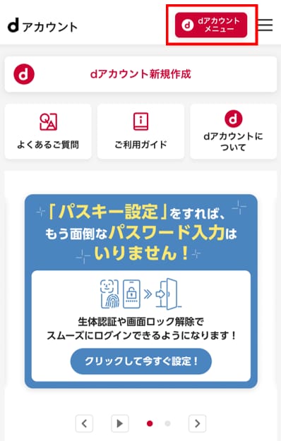 お買いものには「パスキー認証」が必要になりました