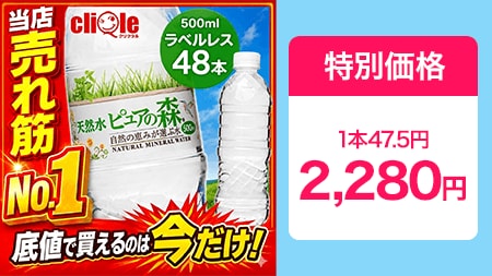 国産 ミネラルウォーター 500ml 48本