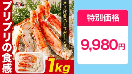 ボイルたらば蟹