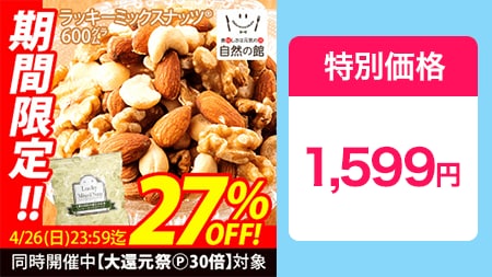 無塩 4種ナッツ配合 ラッキーミックスナッツ