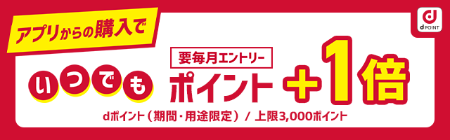 アプリいつでも1倍