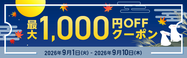 クーポン祭り