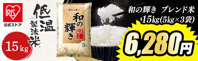 アイリス米