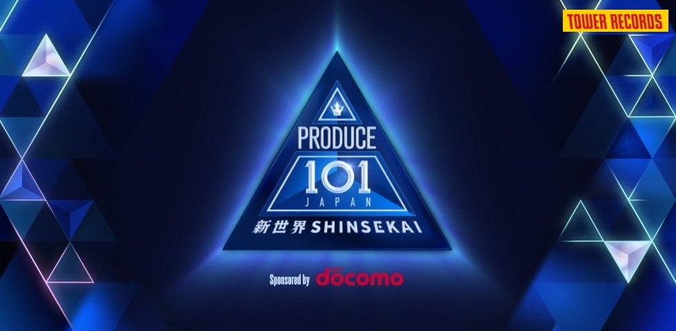 【タワーレコード】PRODUCE 101 JAPAN 新世界