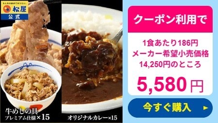 【衝撃の56％OFF！】 プレミアムカレギュウセット30個（プレミアム仕様牛めしの具×15 オリジナルカレー×15） 当店のイチオシ 松屋牛丼 非常食