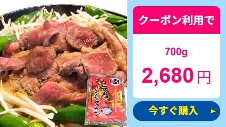 ジンギスカン ラム肉 味付き 700g(タレ込み)【2個以上から注文数に応じオマケ付き】【3個で簡易鍋プレゼント】