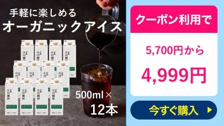 【まとめ買い】【定価6,000円→5,700円】小川珈琲 直営店 オーガニック アイス 無糖 500ml 12本