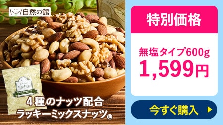 【600g】無塩 4種ナッツ配合 ラッキーミックスナッツ 送料無料 お菓子 おつまみ 製菓材料 大容量 ポスト投函 訳あり(簡易梱包) 715s