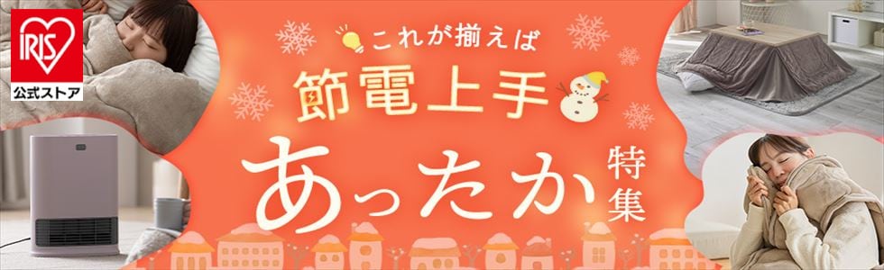 アイリスオーヤマ公式通販サイト アイリスプラザ