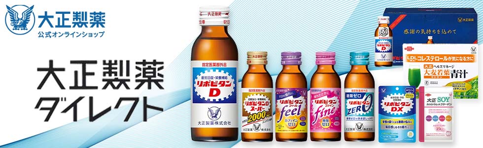 大正製薬ダイレクト