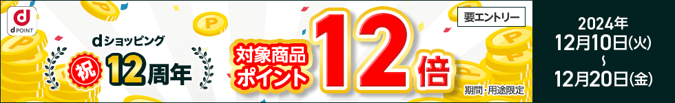 12周年12倍