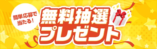 はじめてのお買い物に！