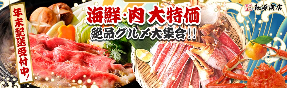 食の達人森源商店