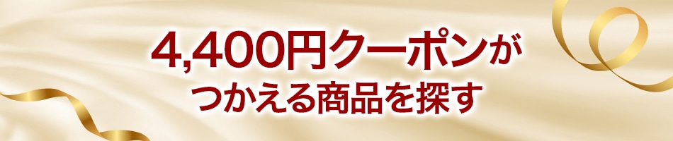 dカード GOLD年間ご利用額特典4,400円