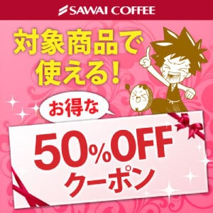 澤井珈琲