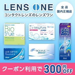 コンタクトレンズのレンズワン