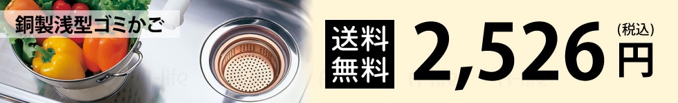 銅製浅型ゴミかご