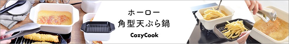 ホーロー角型天ぷら鍋