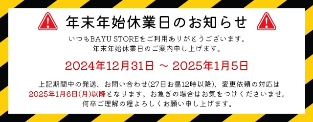 年末年始の休業日について