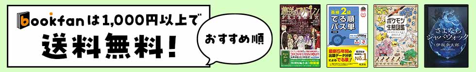 1000円以上送料無料!おすすめ順