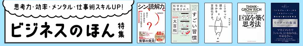 ビジネス本特集