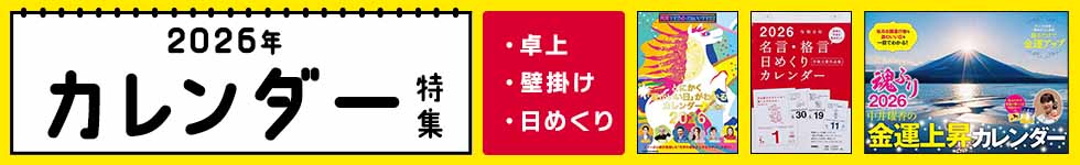 2026年カレンダー特集