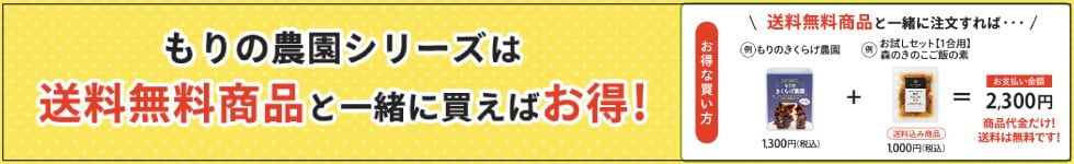 合わせ買いでお買い得
