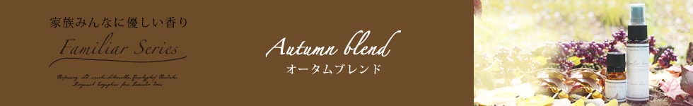Autumn blend